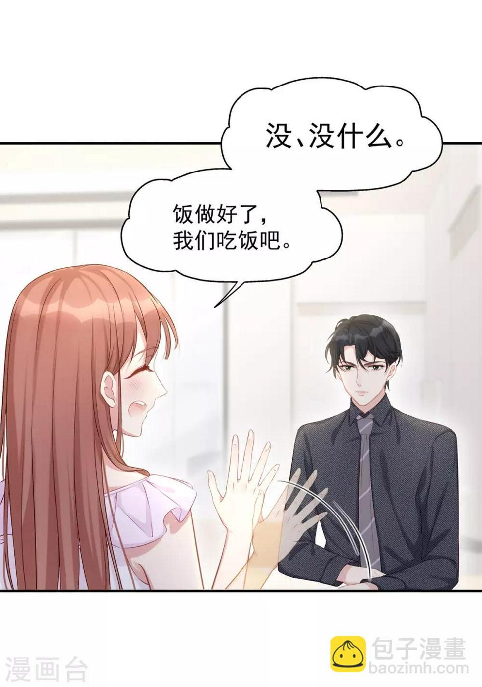 第3话 闪婚协议24