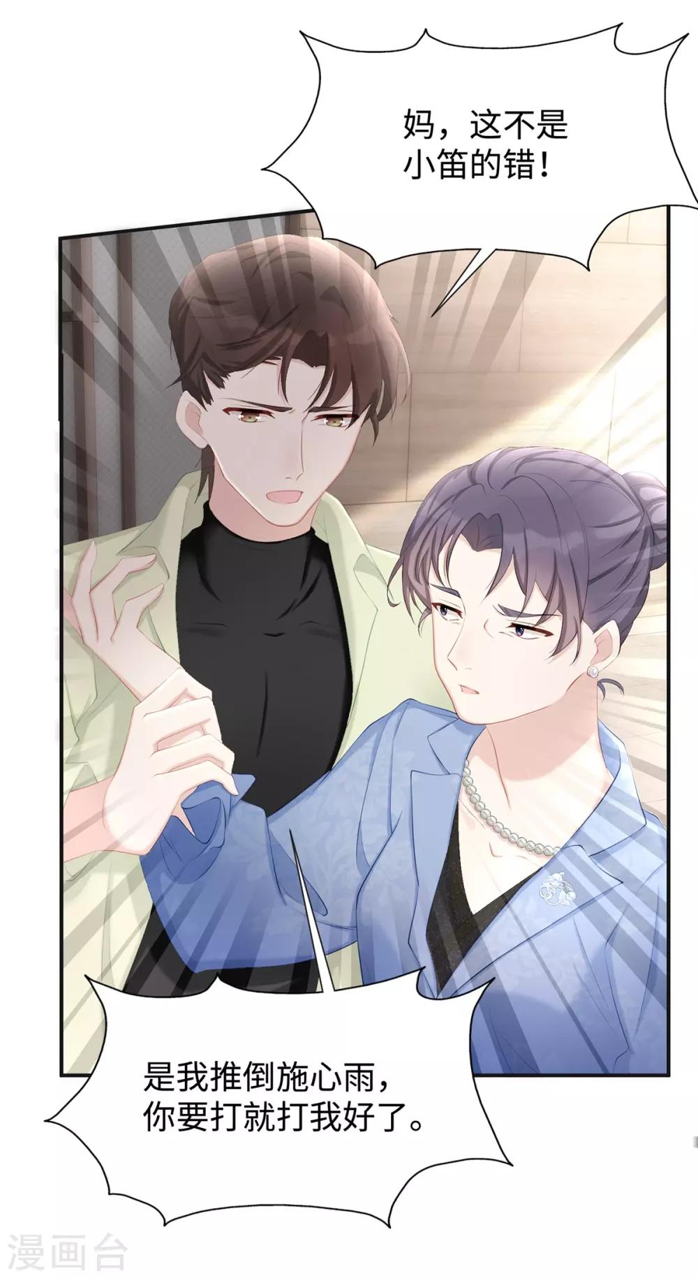 第17话 她是我太太4