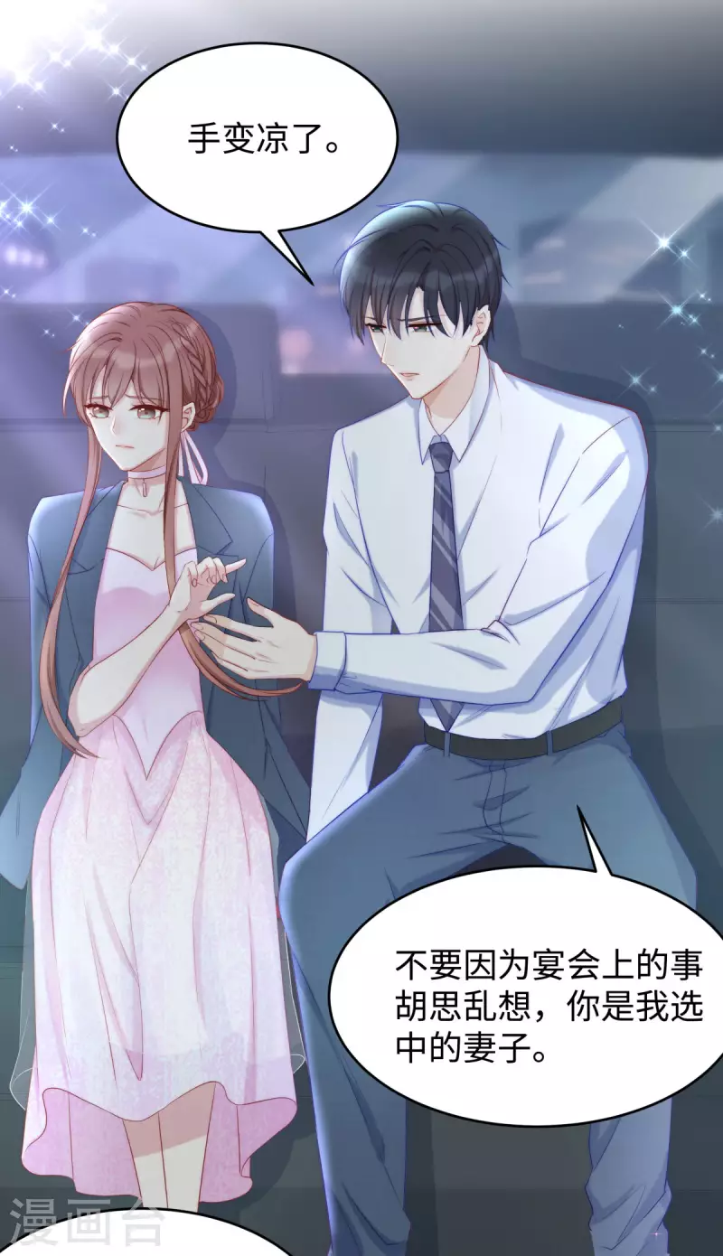 第85话 我是你选中的妻子11