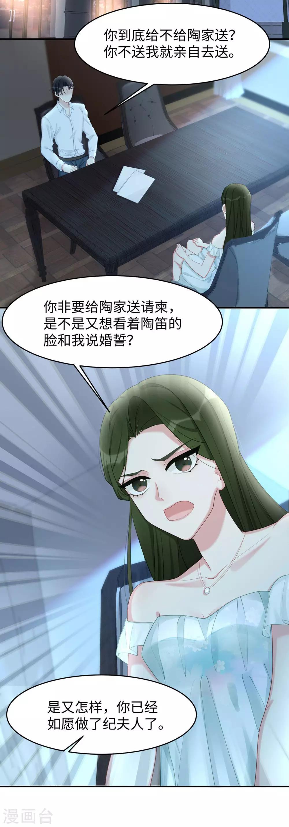 第45话 你不配自称我妈！15