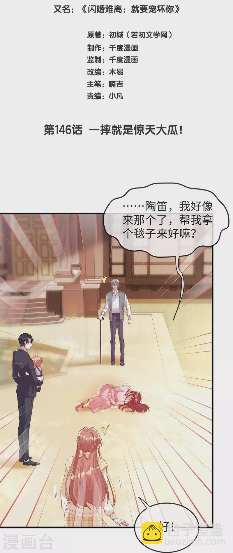 第146话 一摔就是惊天大瓜！1