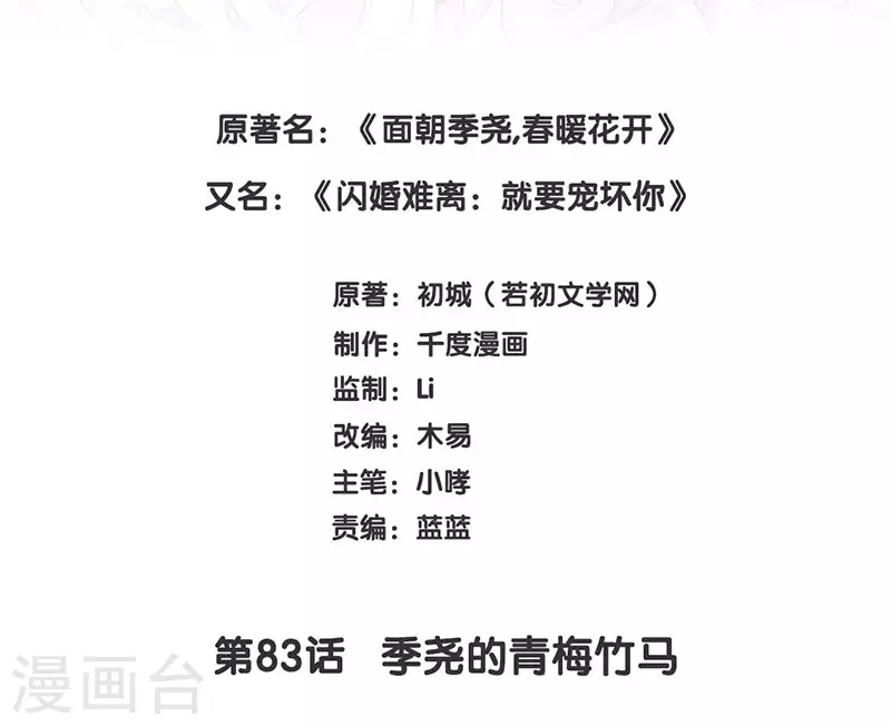 第83话 季尧的青梅竹马1