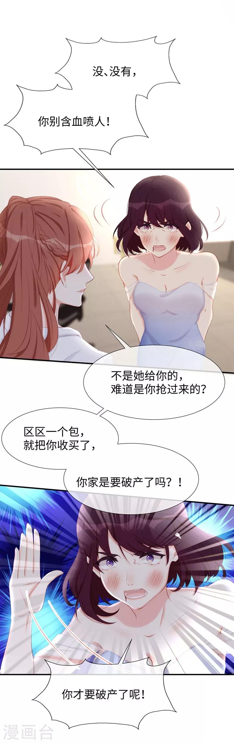 第21话 打你就是你！19