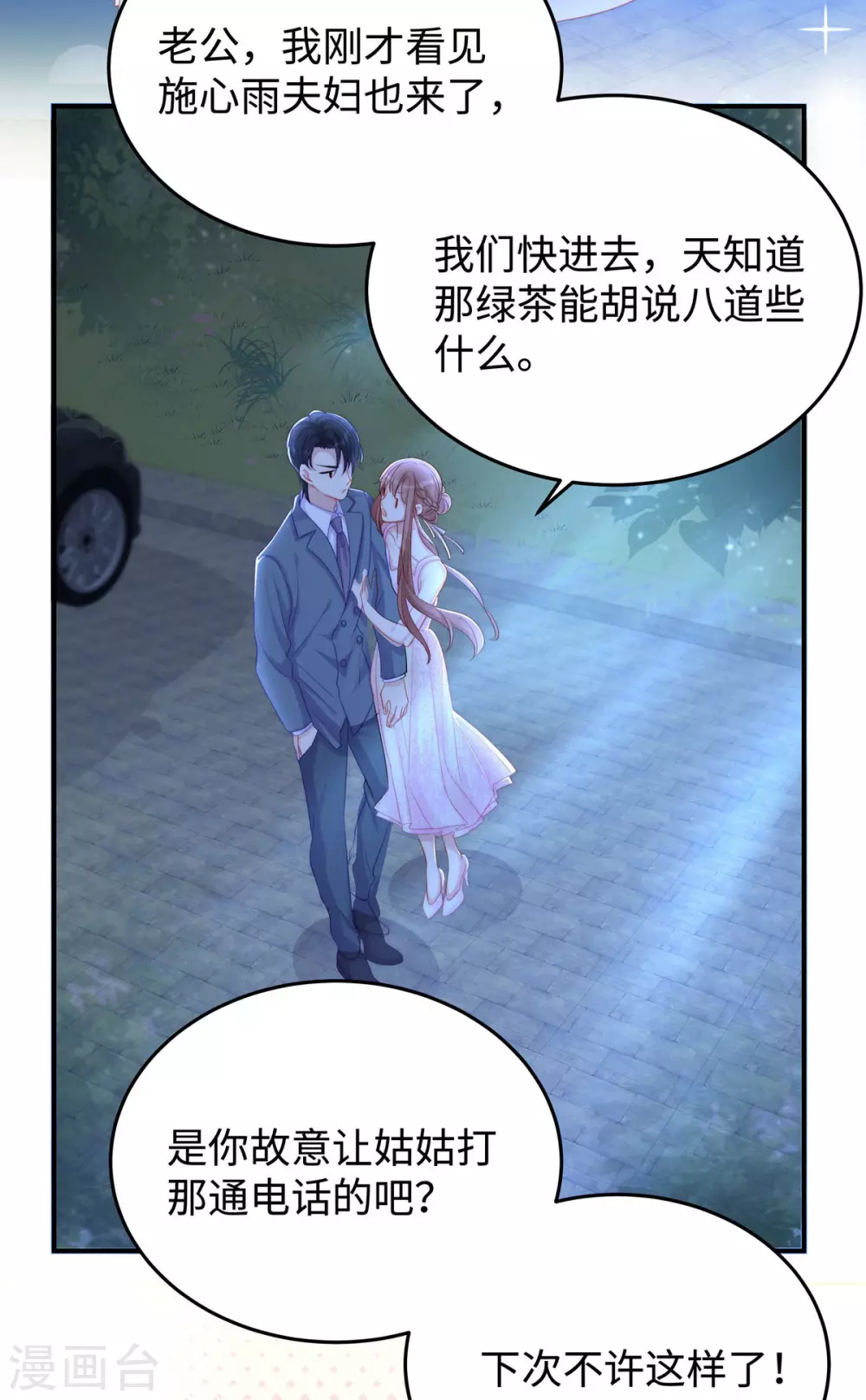 第81话 来者不善19