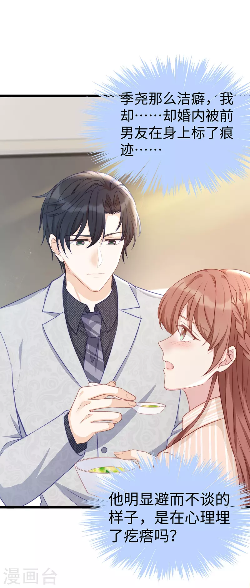 第93话 他不再信任我了？17