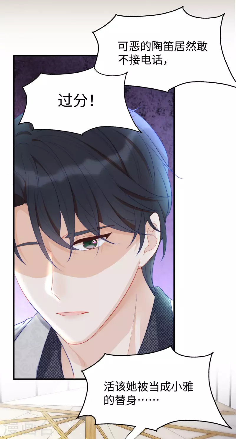 第85话 我是你选中的妻子17