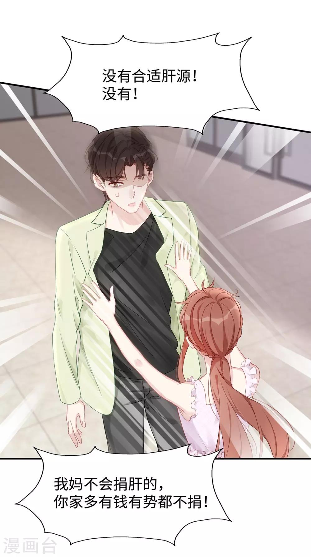 第37话 联手摘绿帽？19