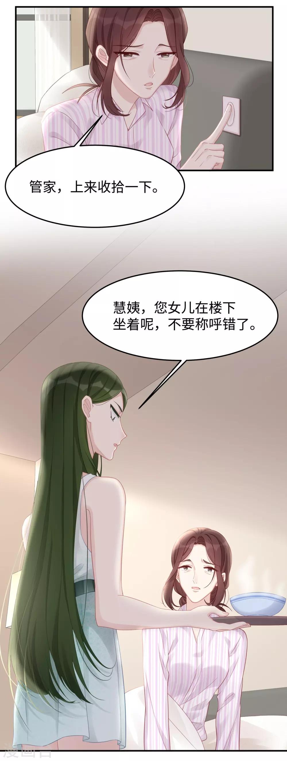 第45话 你不配自称我妈！20