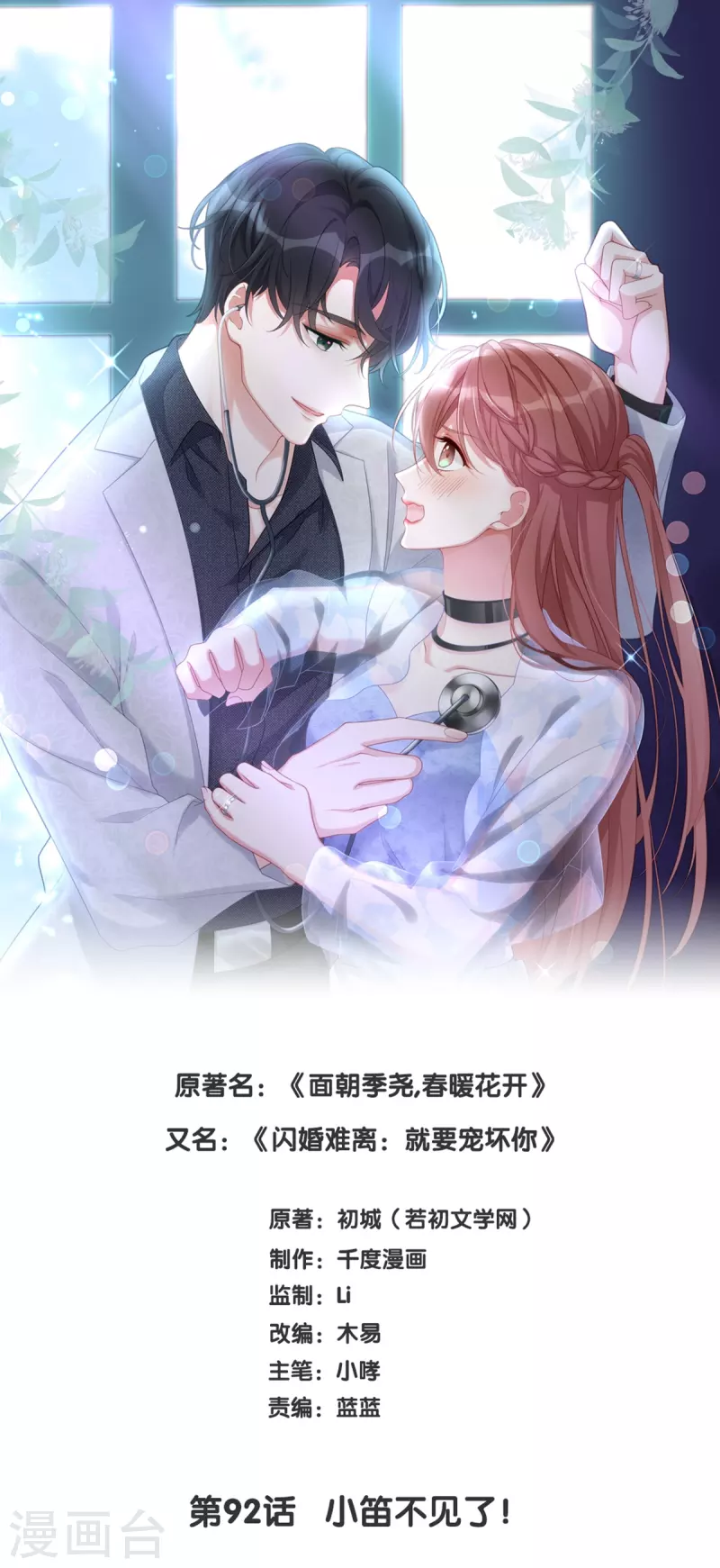 第92话 小笛不见了！0