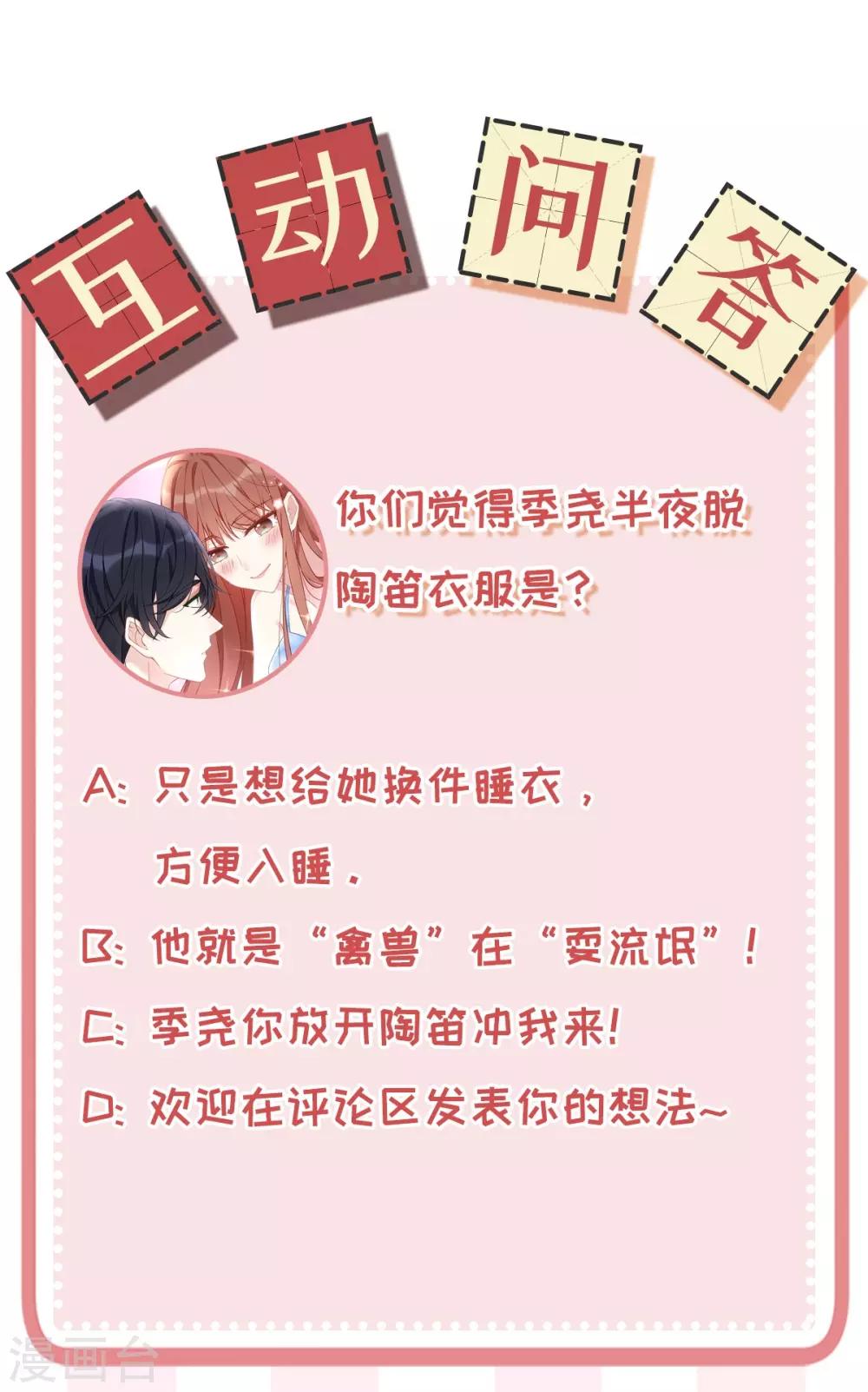 第46话 老公，你是禽兽吗？！39