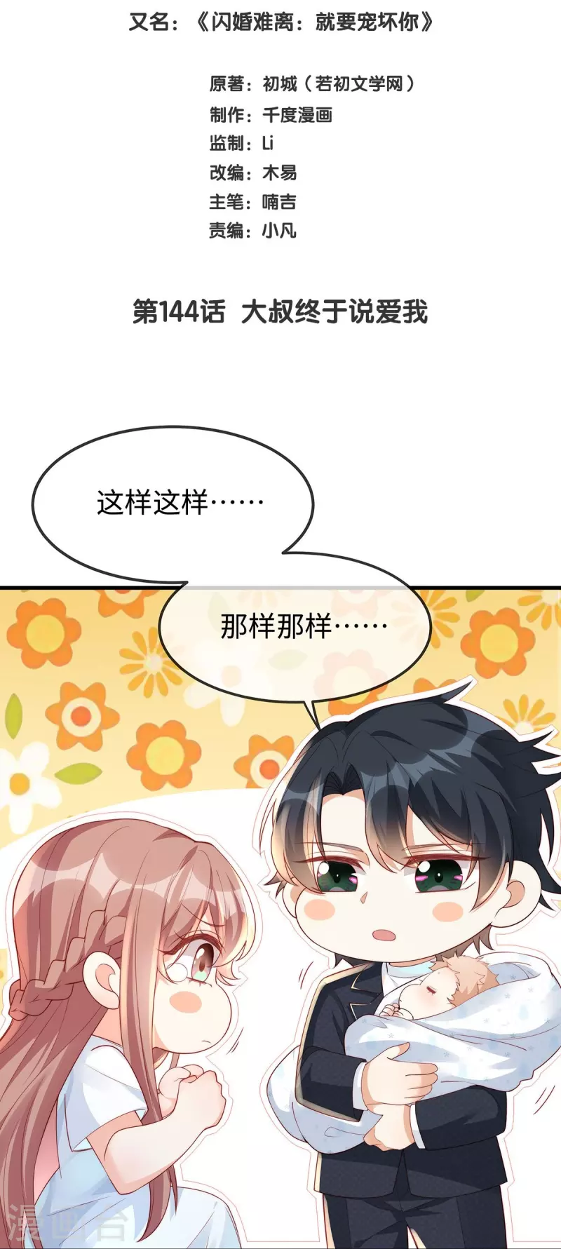 第144话大叔终于说爱我1