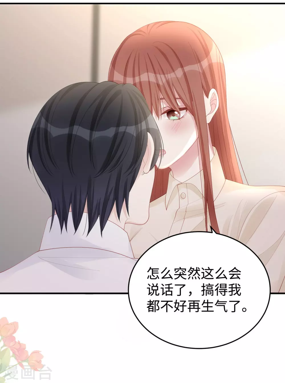 第76话 直男总裁道歉33