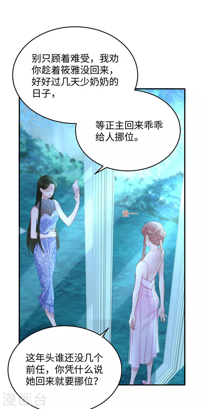 第83话 季尧的青梅竹马13