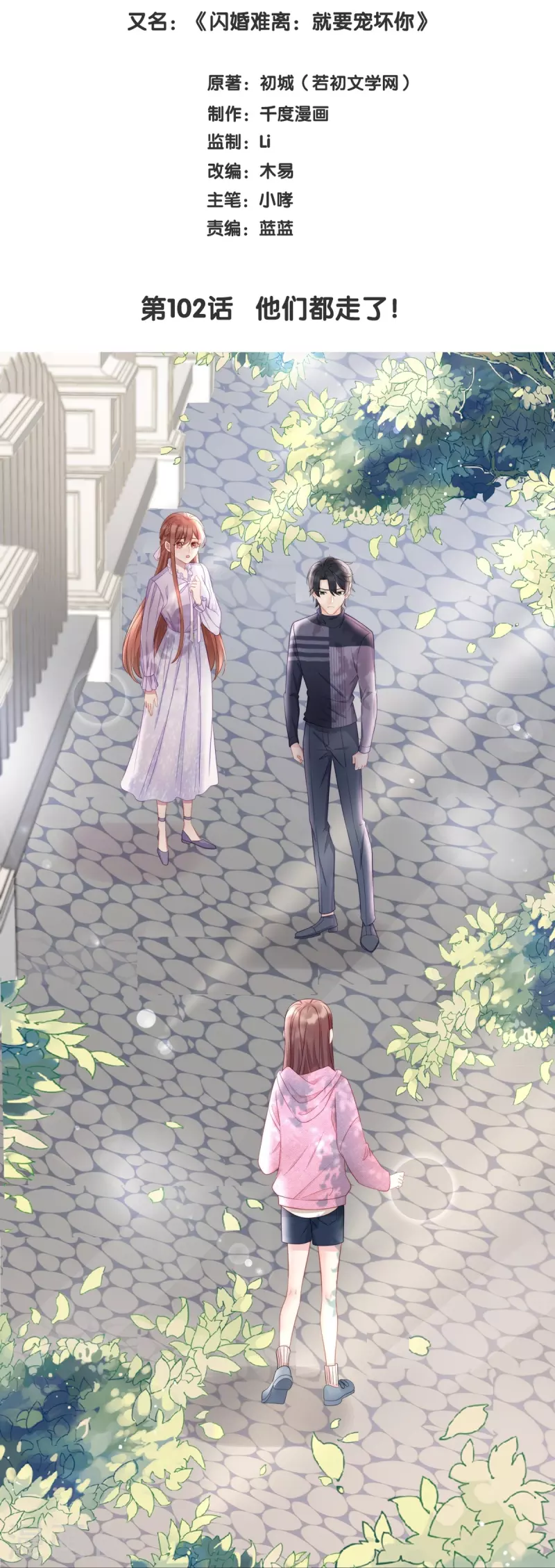 第102话 他们都走了！1