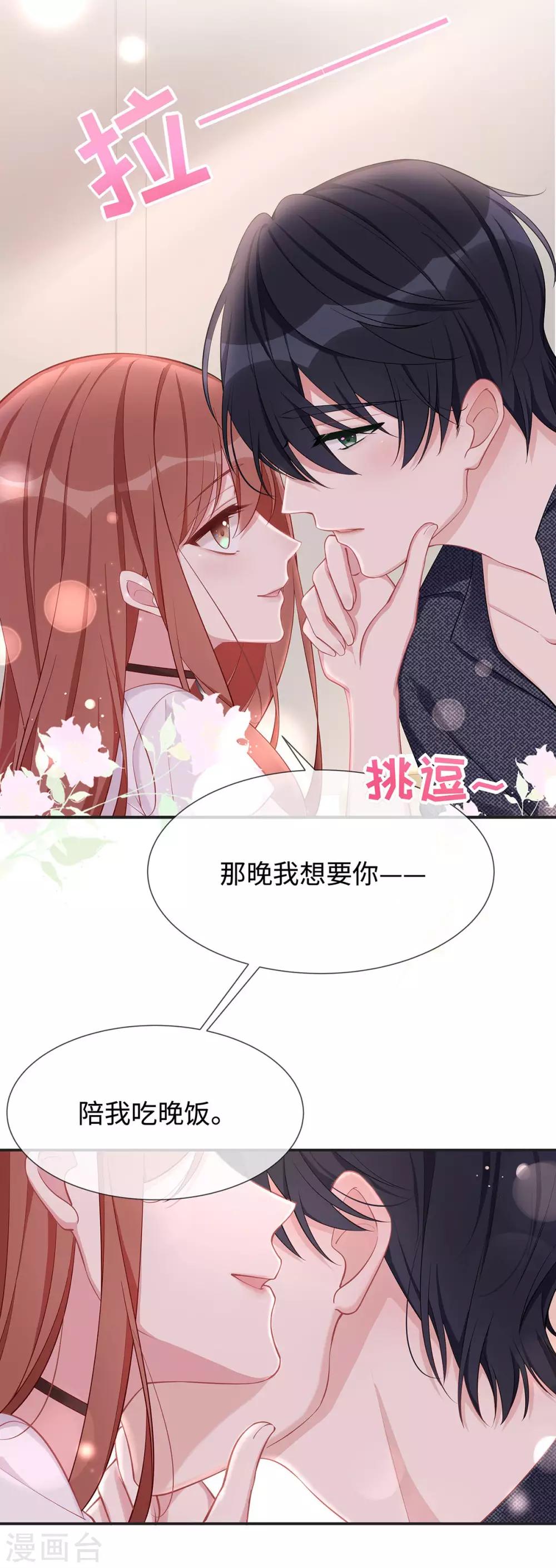 第18话 吃醋的大叔12