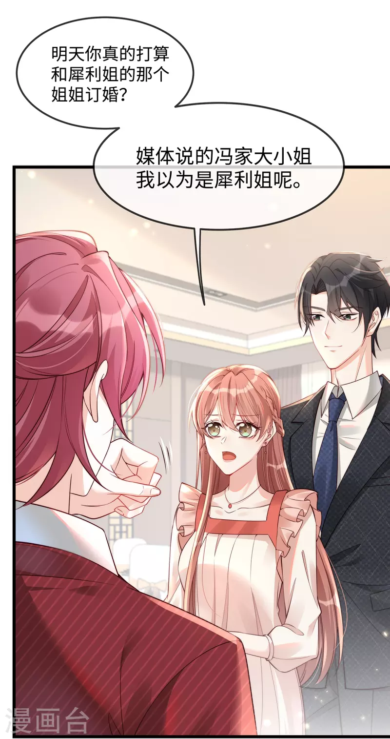 第138话 闺蜜的订婚宴9