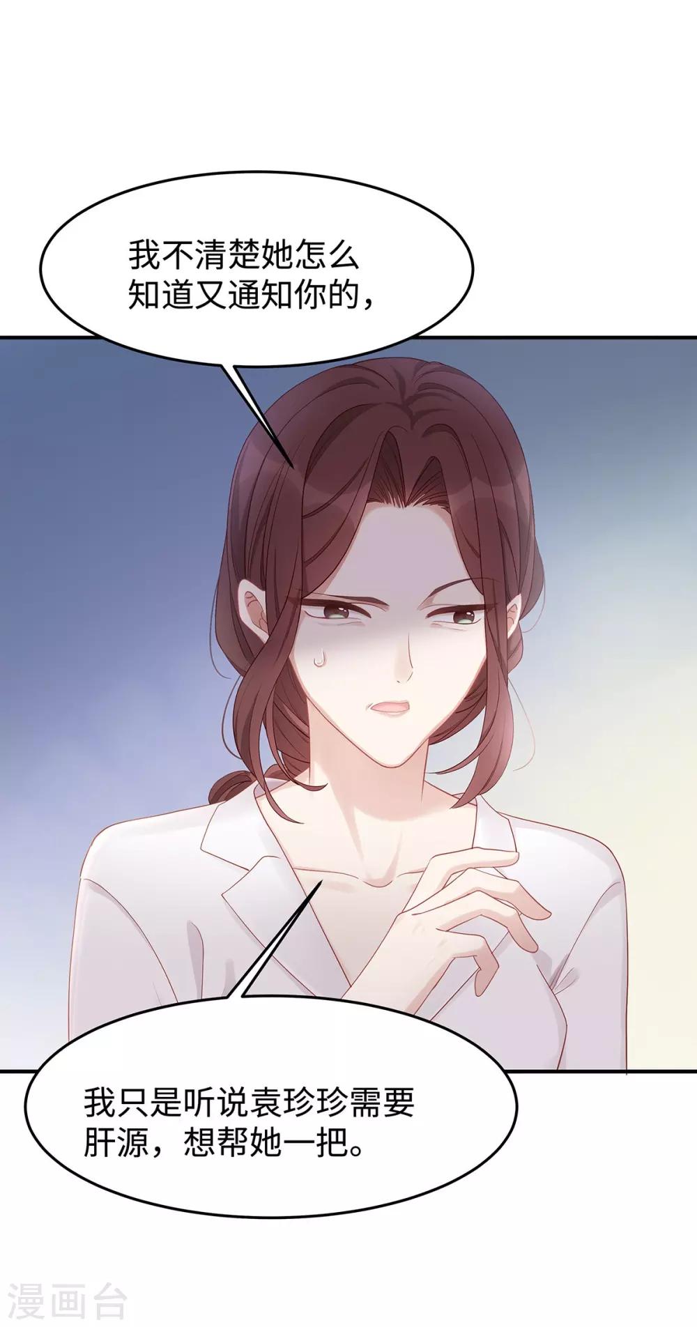 第36话 你别不要脸！19