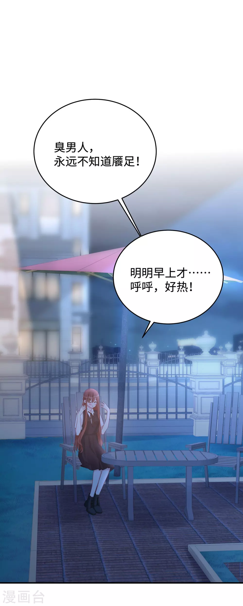 第78话 永远不知道餍足的男人30
