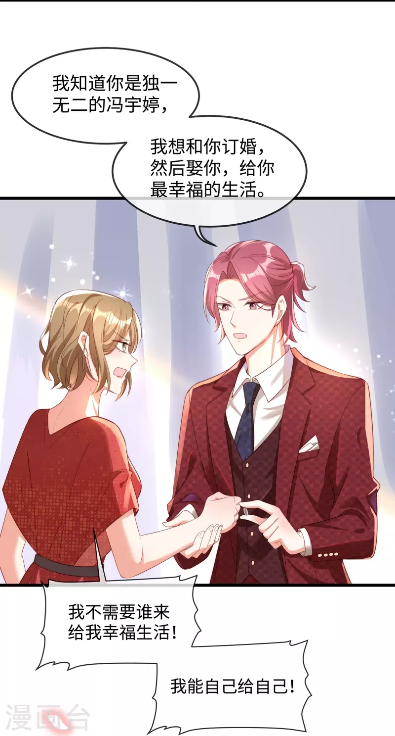 第139话 我会让你爱上我的！23