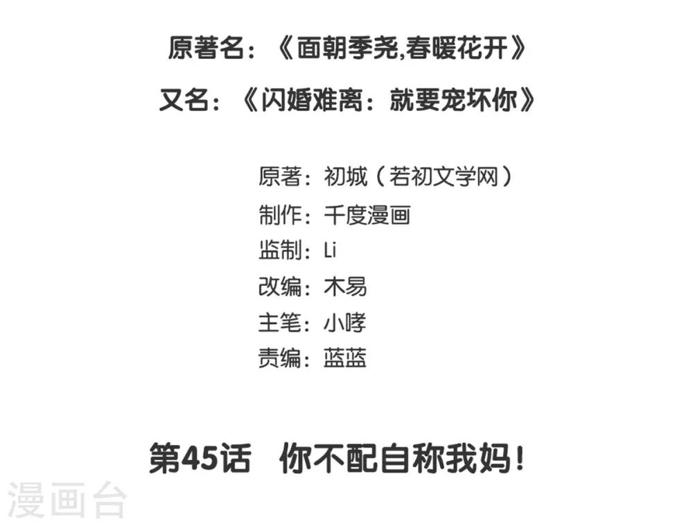 第45话 你不配自称我妈！1