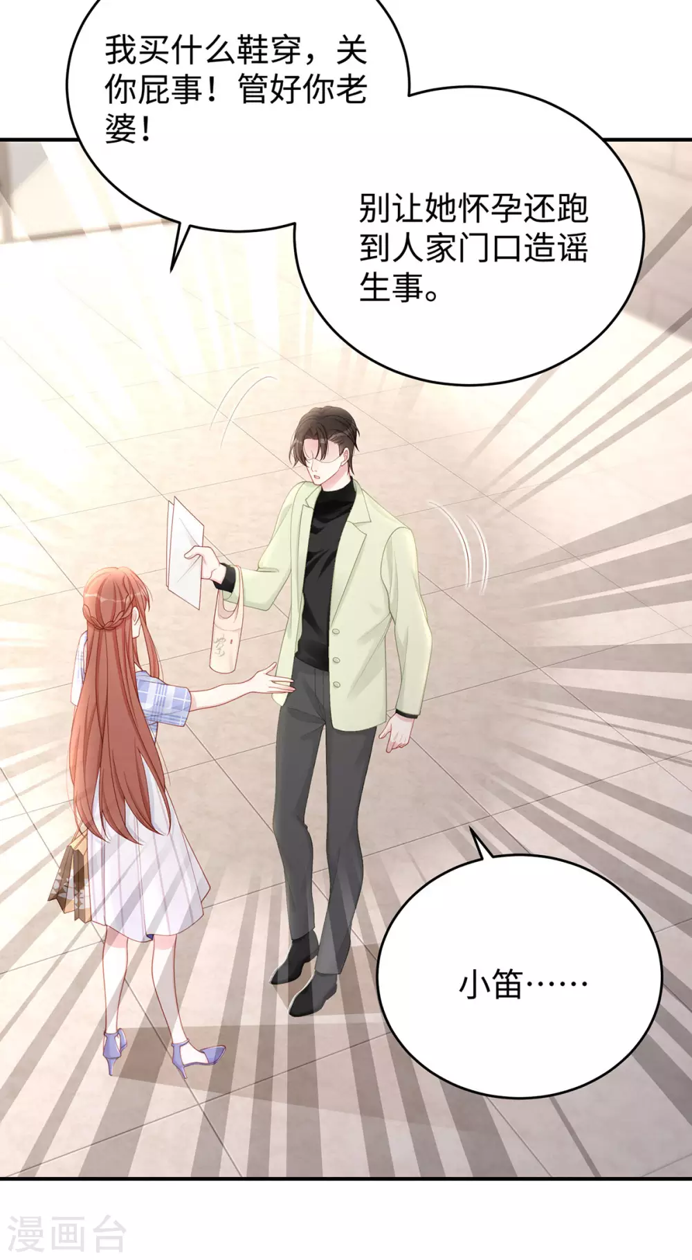 第68话 小笛的老公永远都在！15