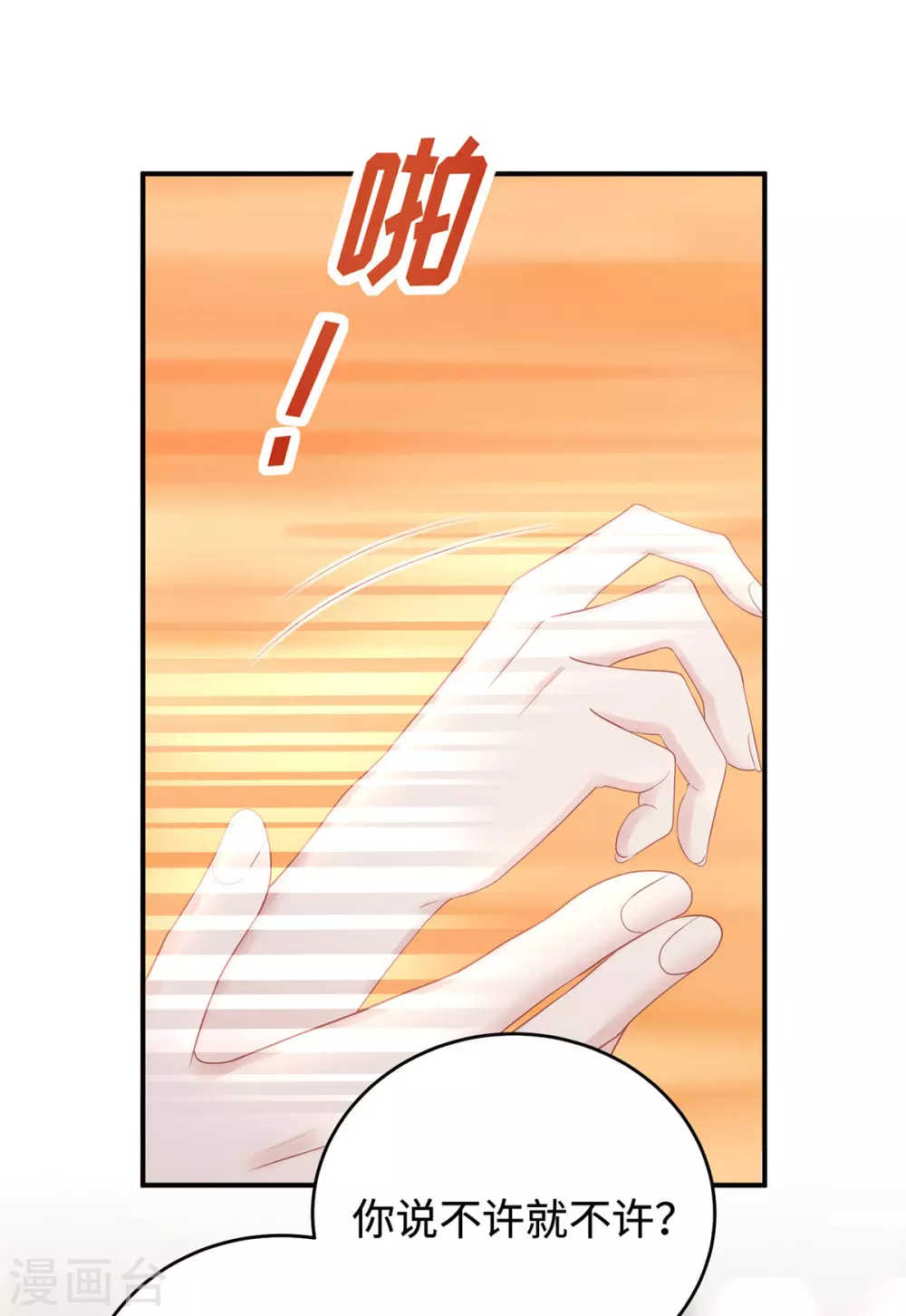 第77话 你会睡得更舒服2