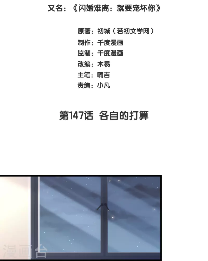 第147话 各自的打算1