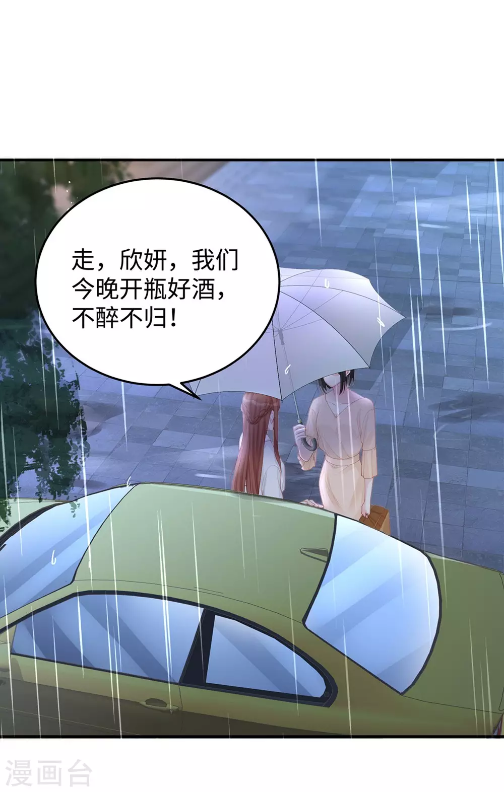 第74话 咱们开房去！21