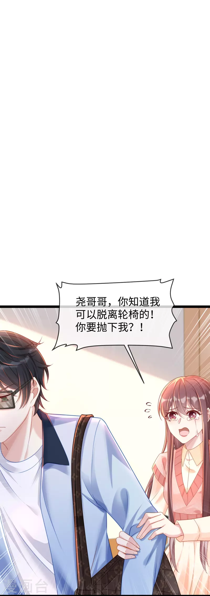 第133话 是宝宝叫的~13