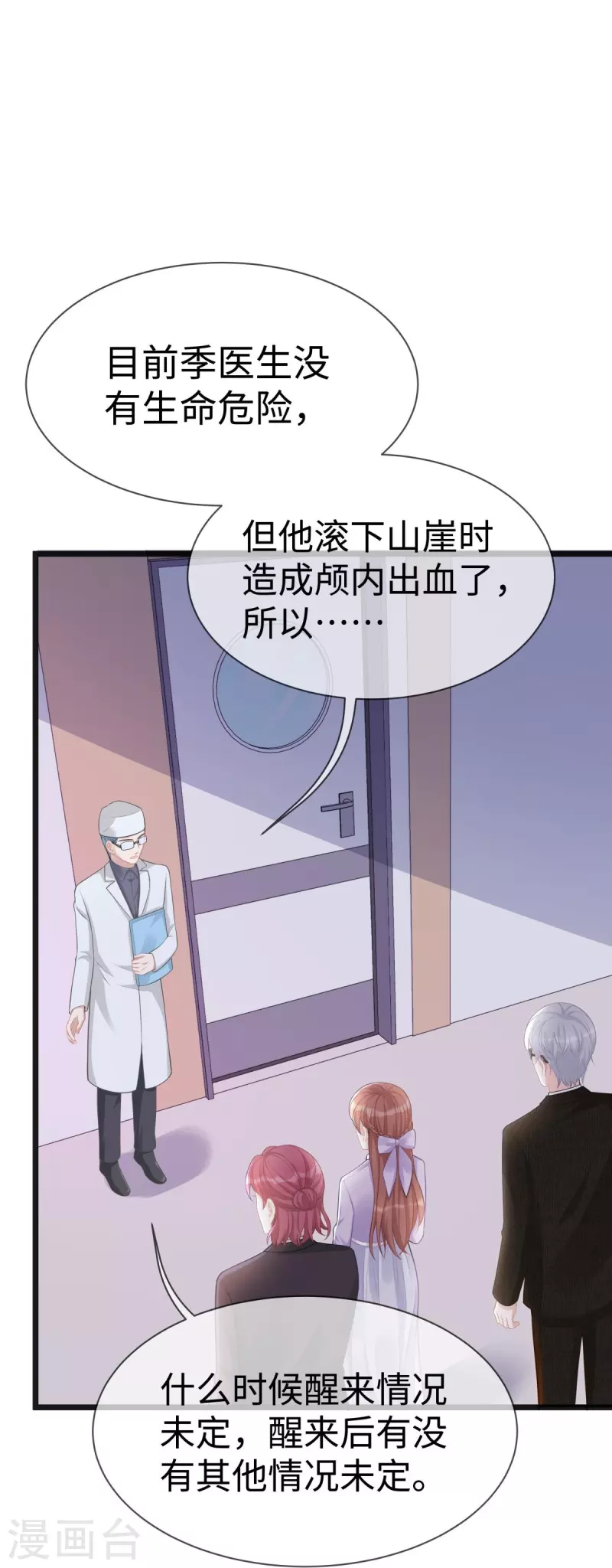 第105话 苏红的阴谋18