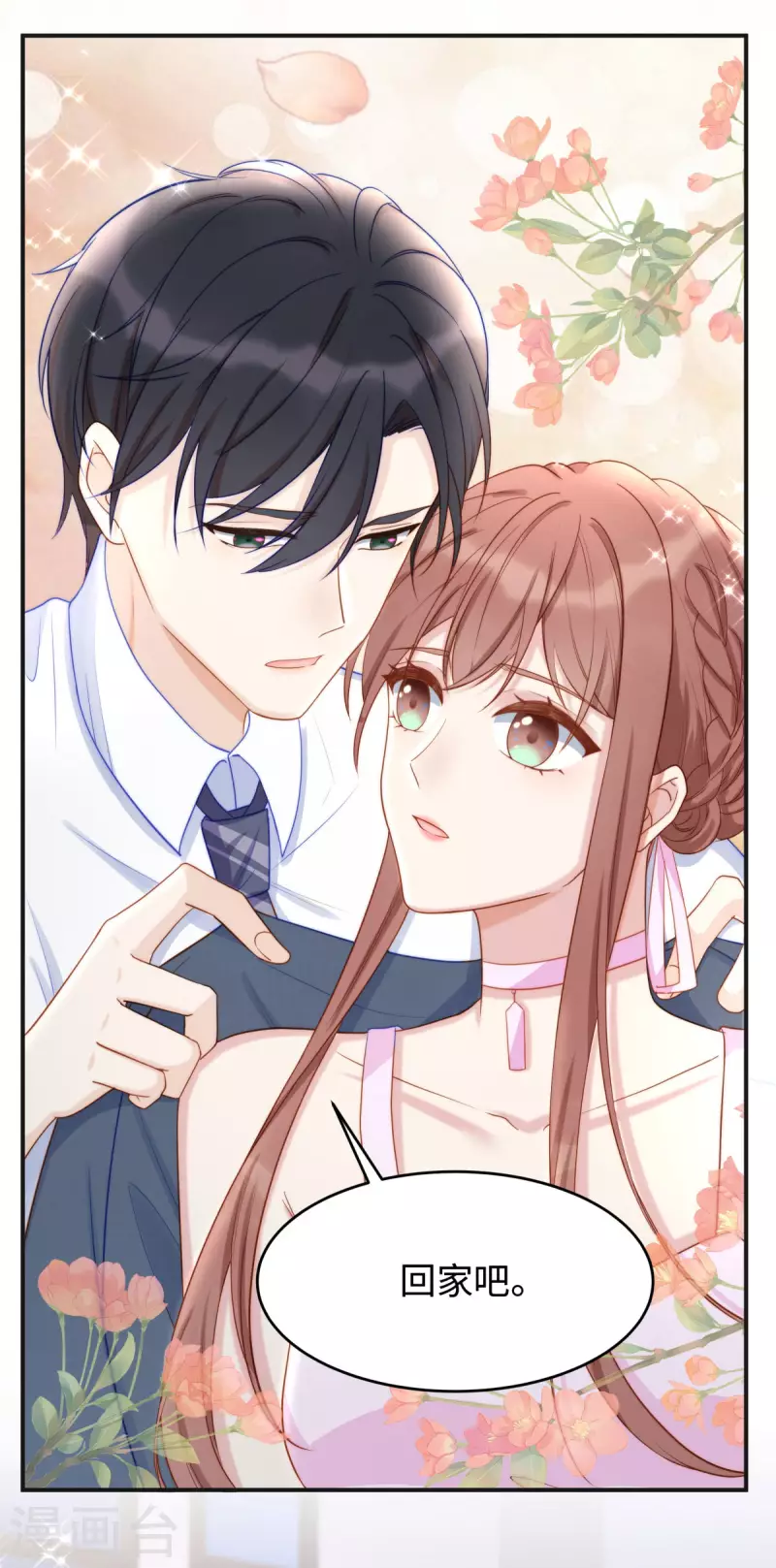 第85话 我是你选中的妻子2