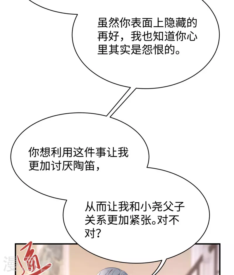 第84话 陶笛的“惊喜”30
