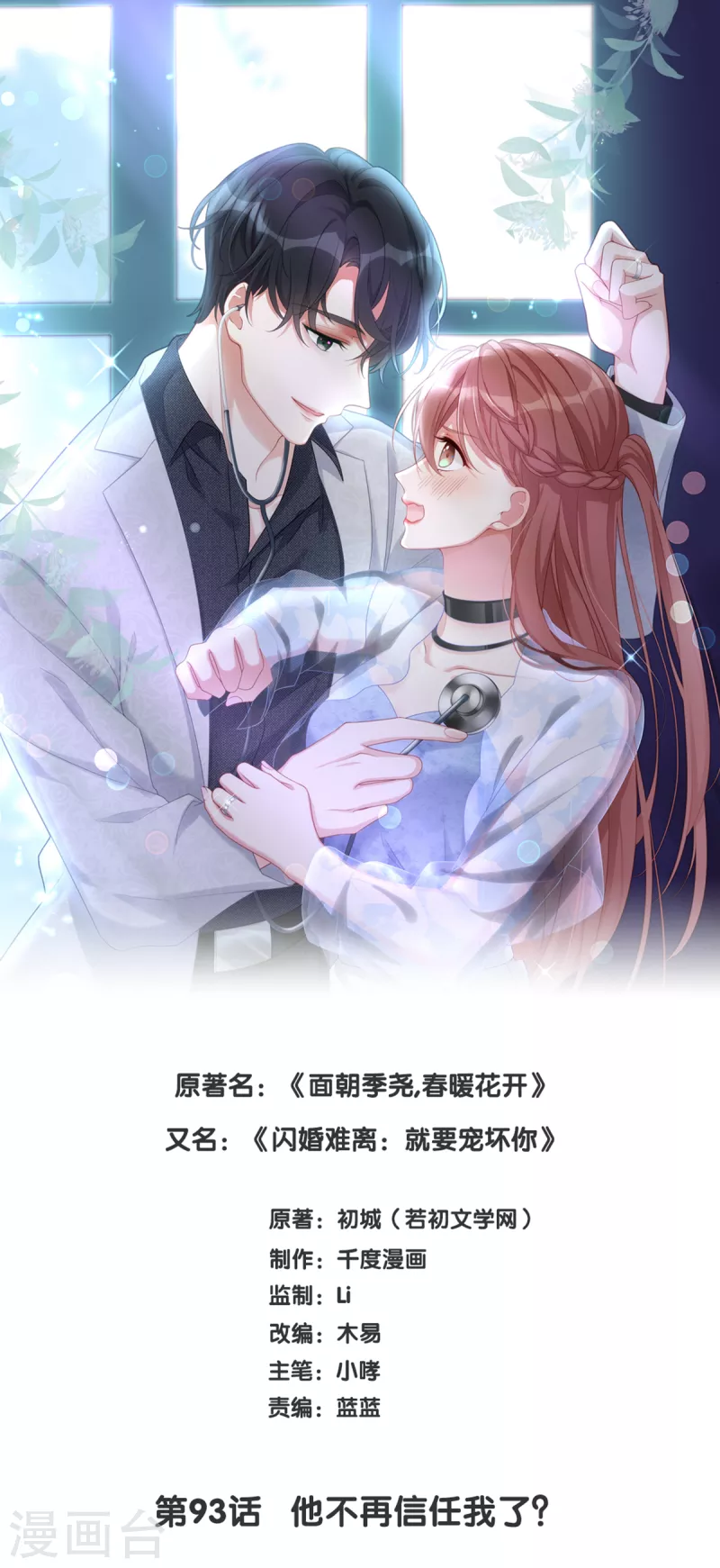 第93话 他不再信任我了？0