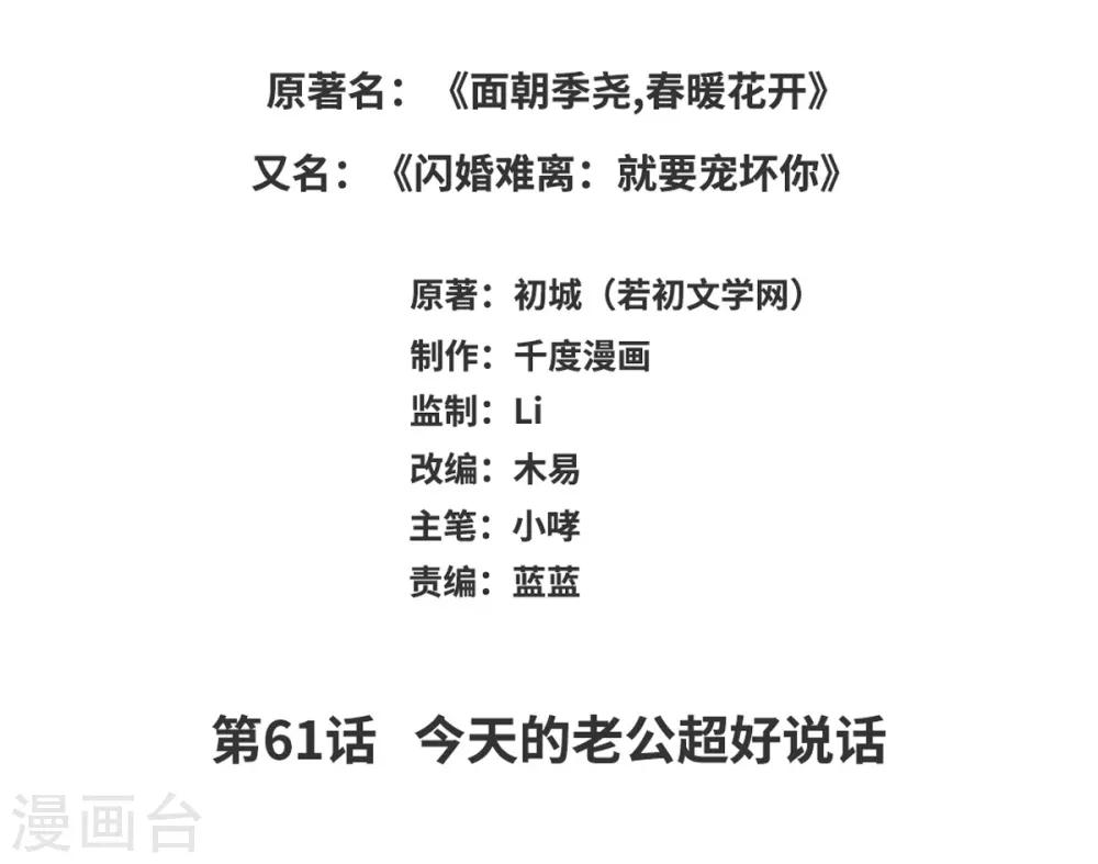 第61话 今天的老公超好说话1
