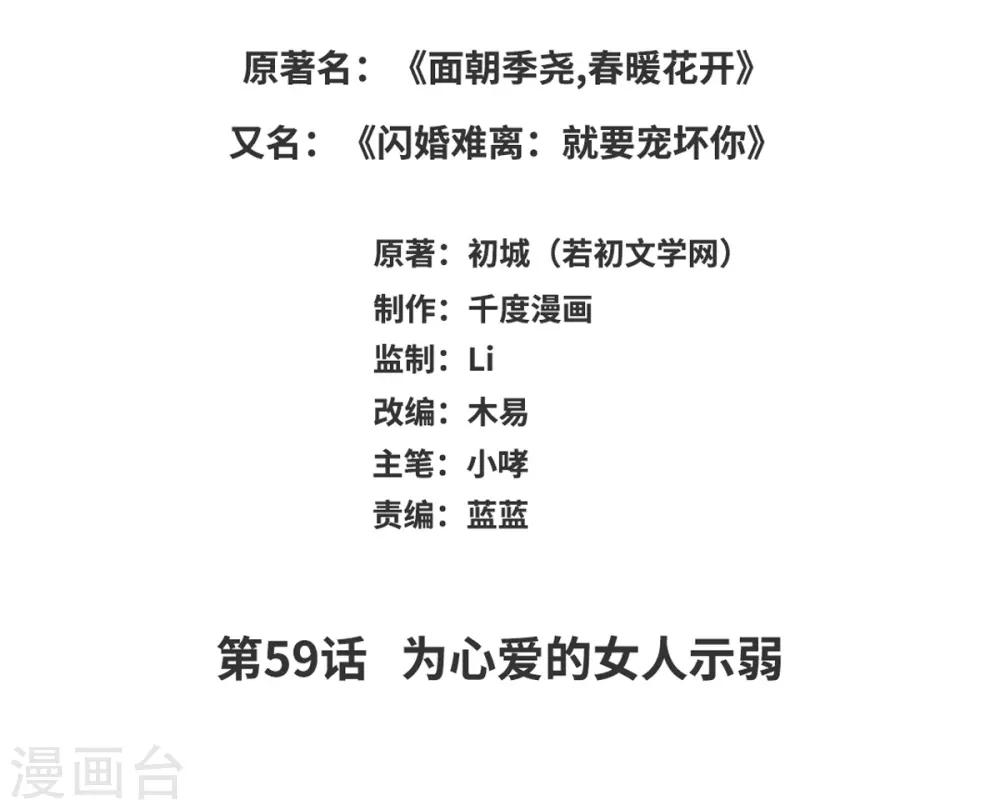 第59话 为心爱的女人示弱1