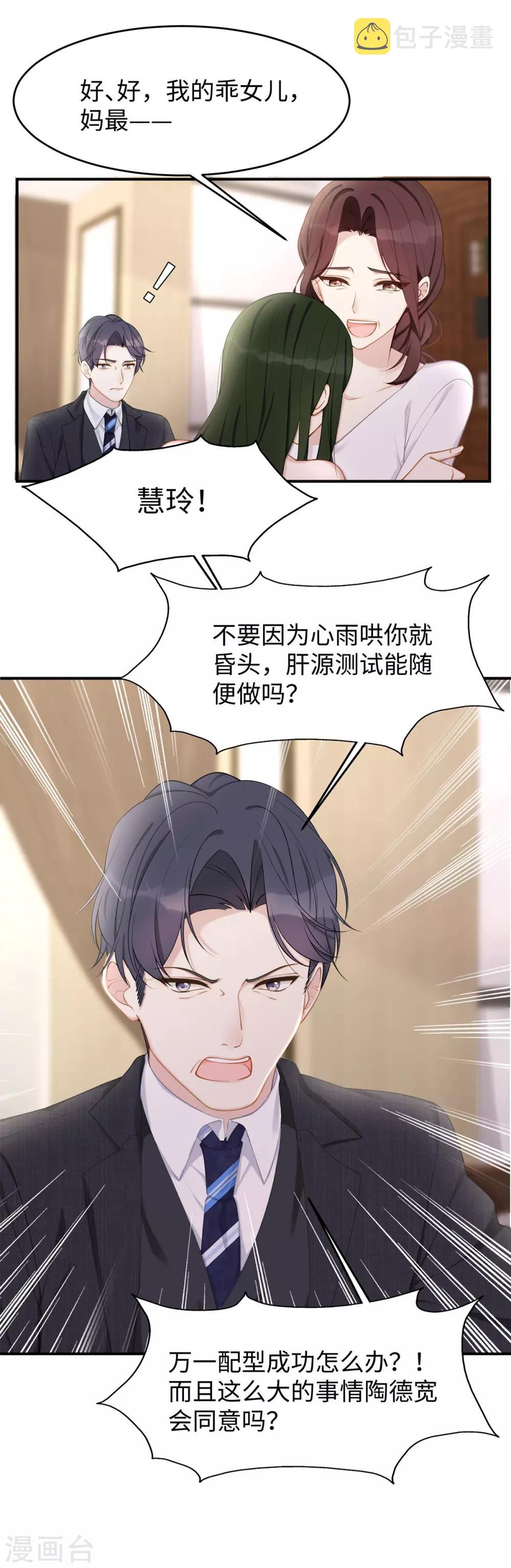 第36话 你别不要脸！5