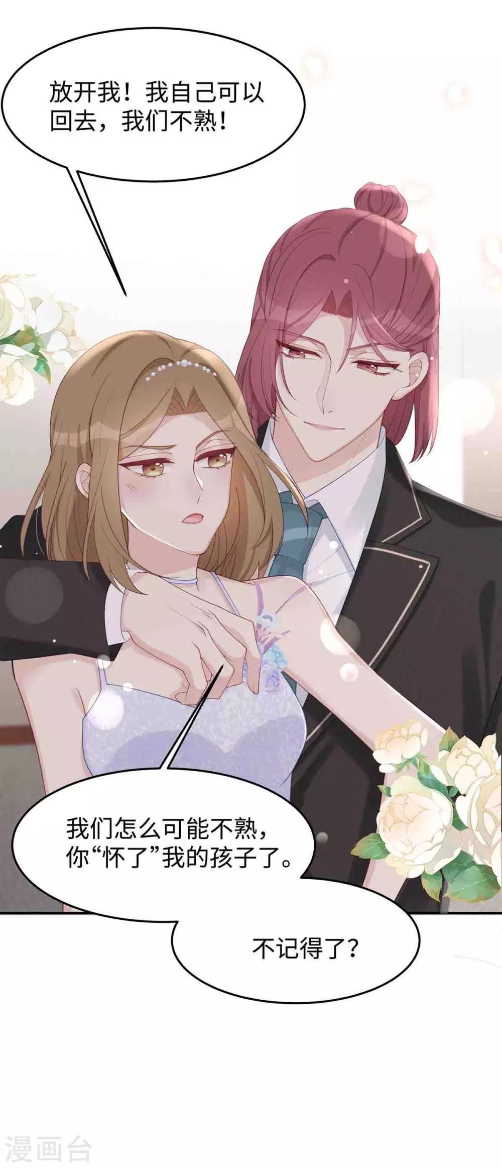 第50话 我要扑倒你！23
