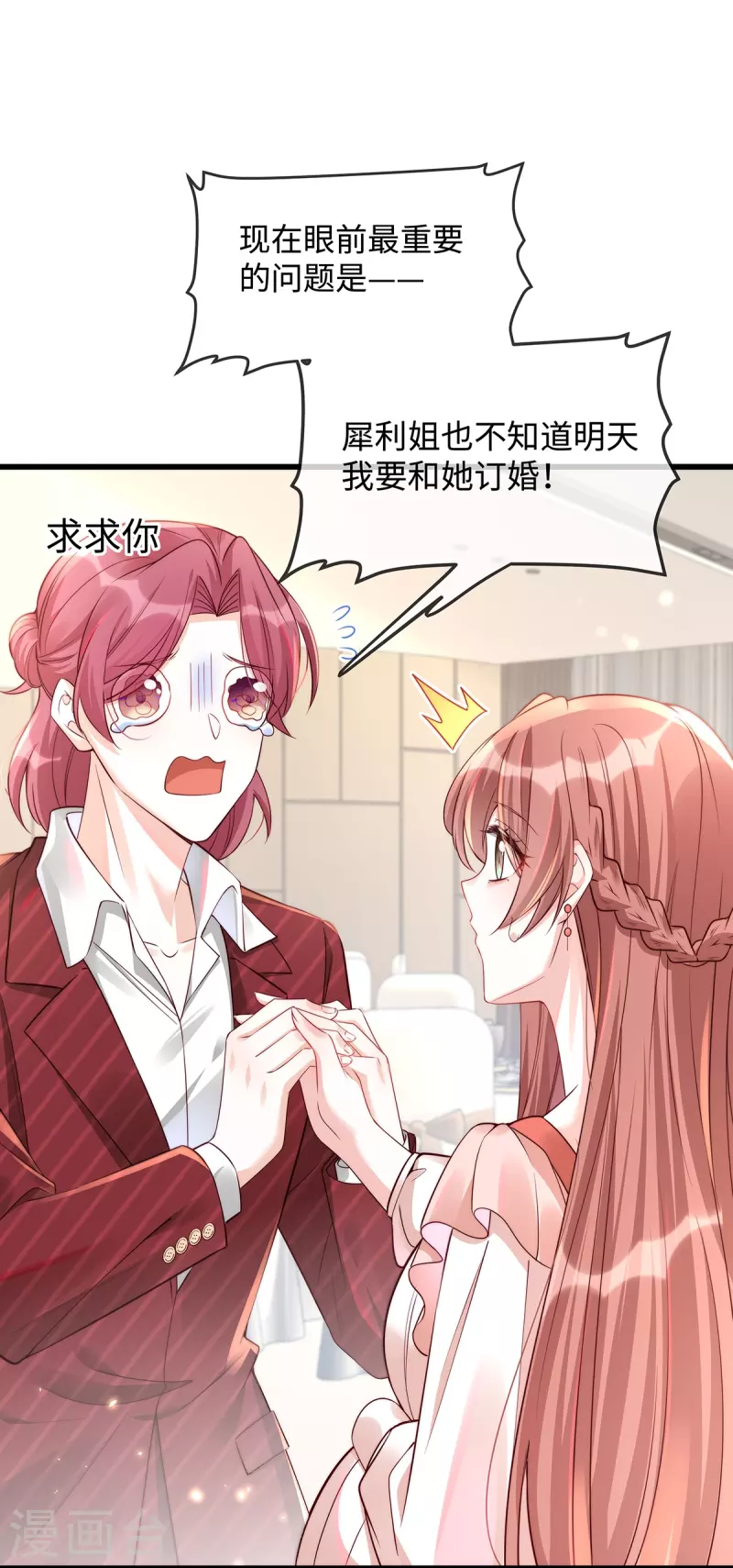 第138话 闺蜜的订婚宴11