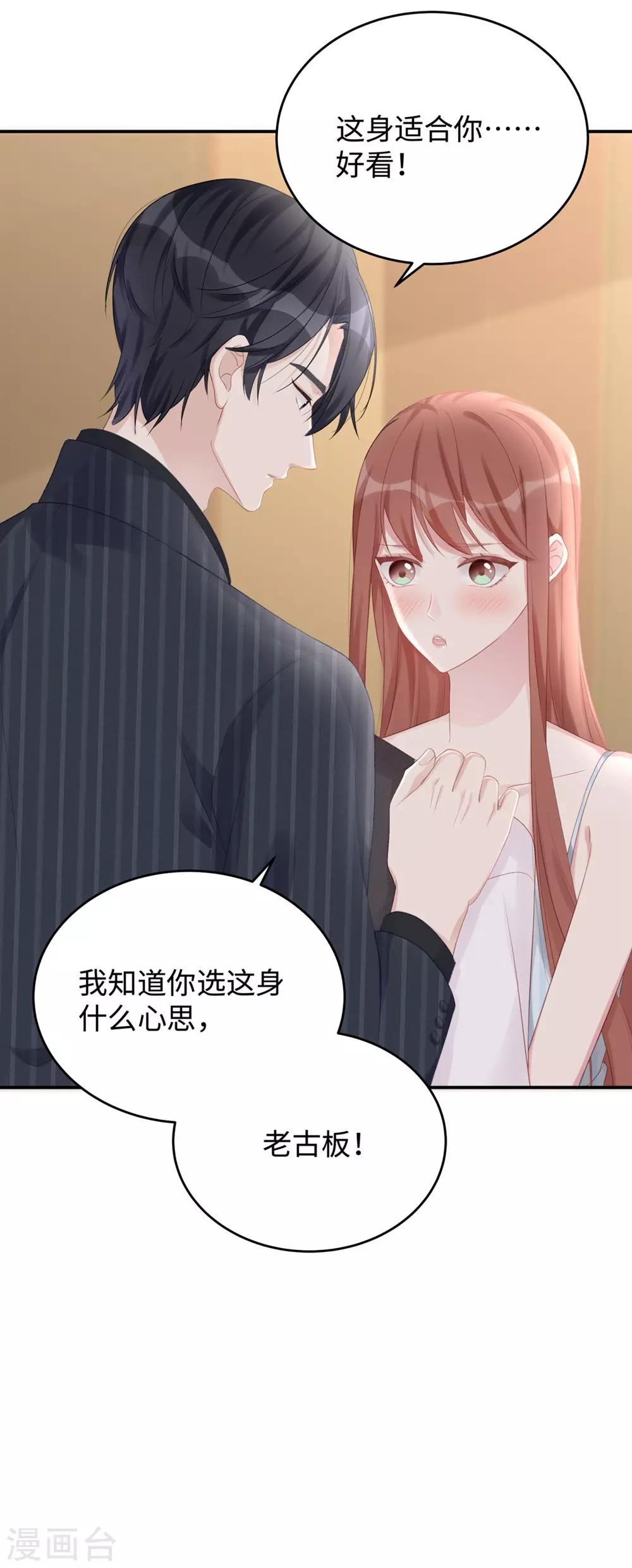 第62话 我知道你选这身衣服的心思28