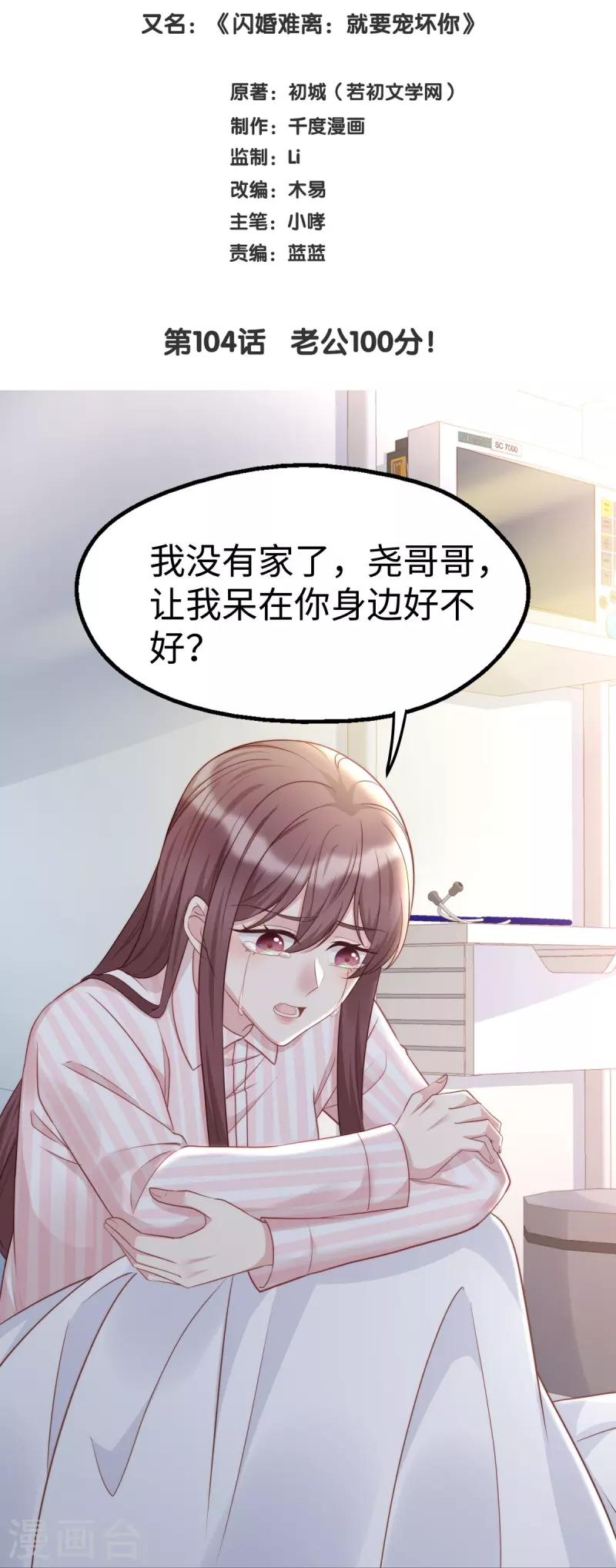 第104话 老公100分！1