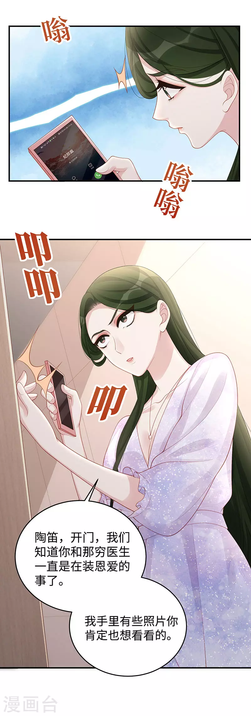 第67话 关你屁事？！10