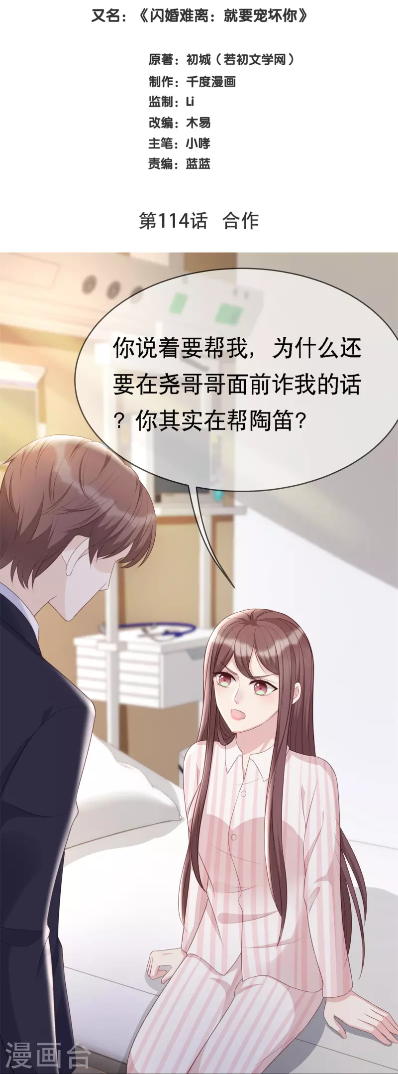 第114话 合作1