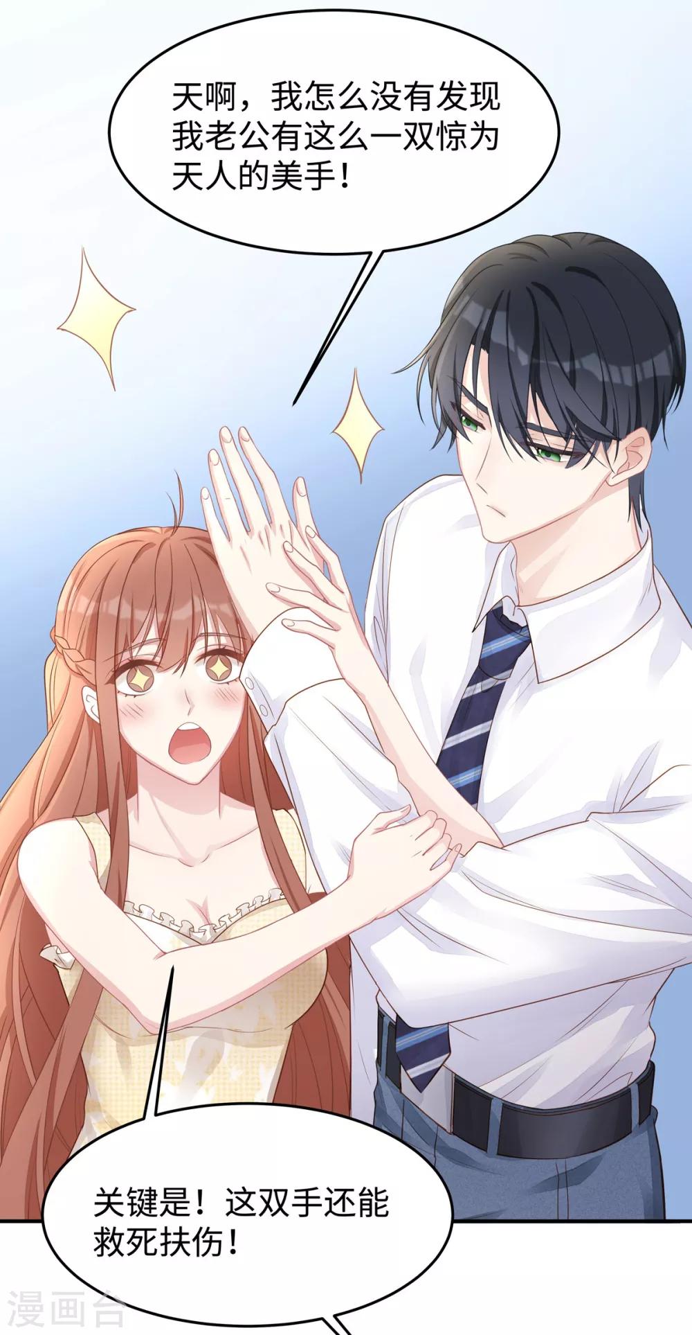 第51话 我不想跟他离婚！19