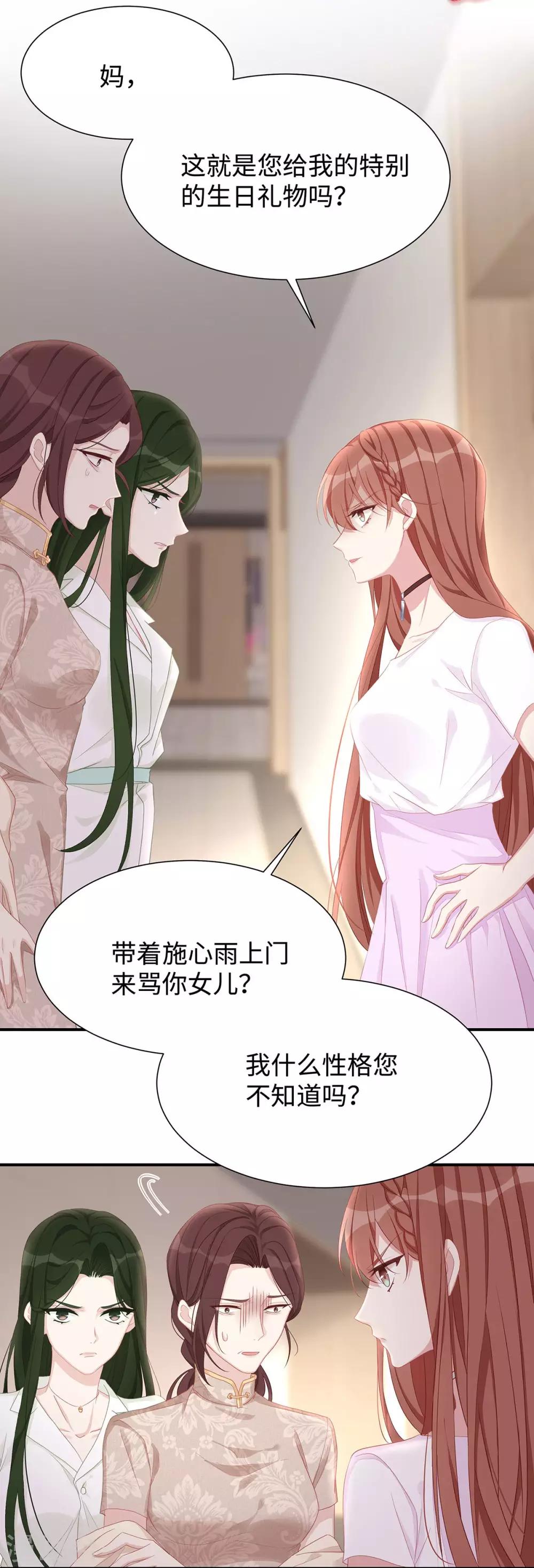 第15话 “特别”的生日礼物21