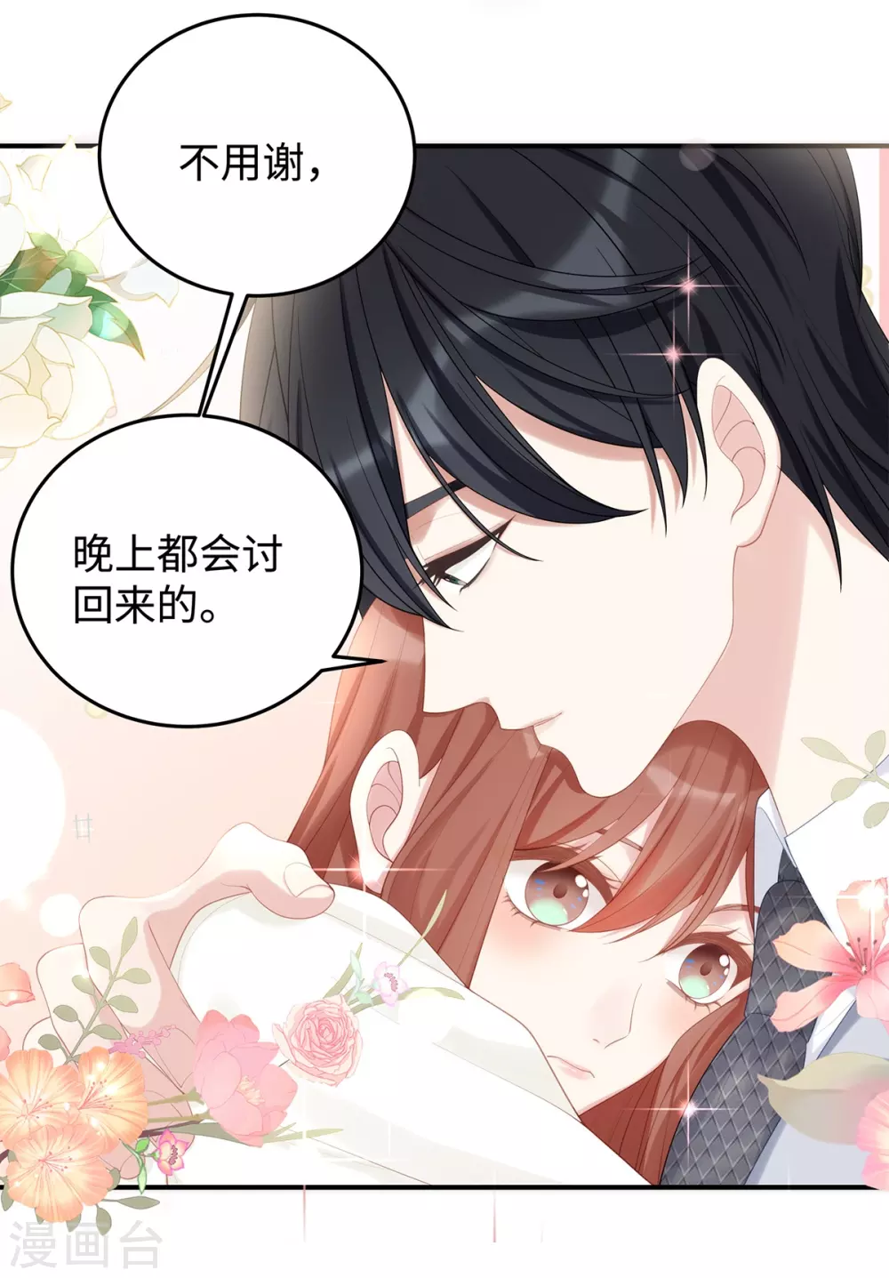 第70话 季尧专属的“爱的香烟”16