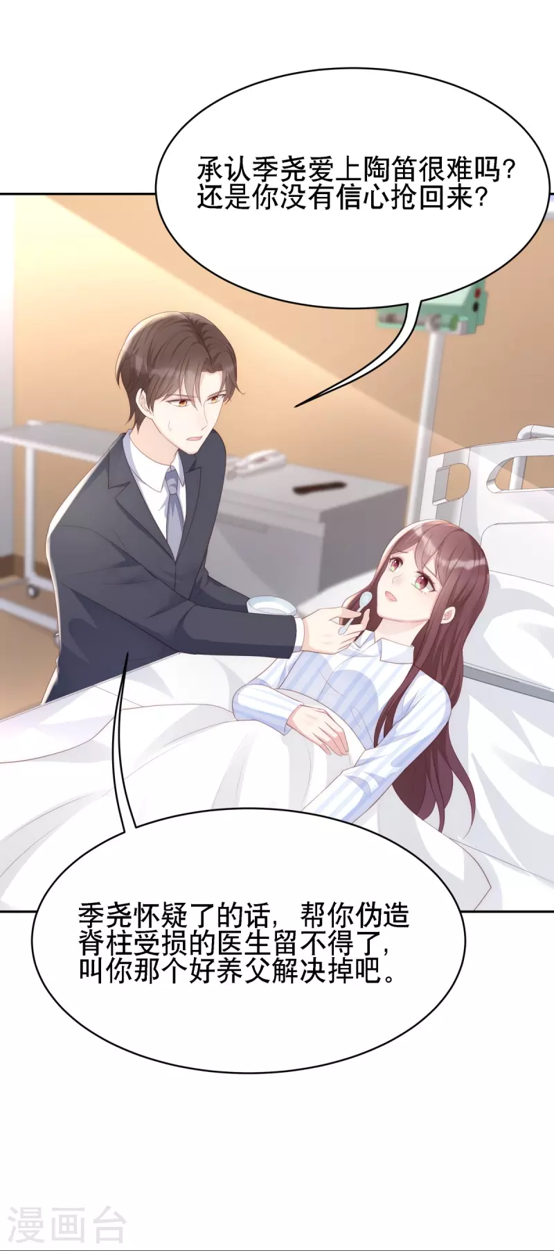 第125话 姑姑出车祸了23