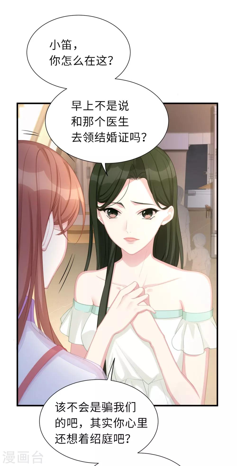 第1话 我闪婚了29