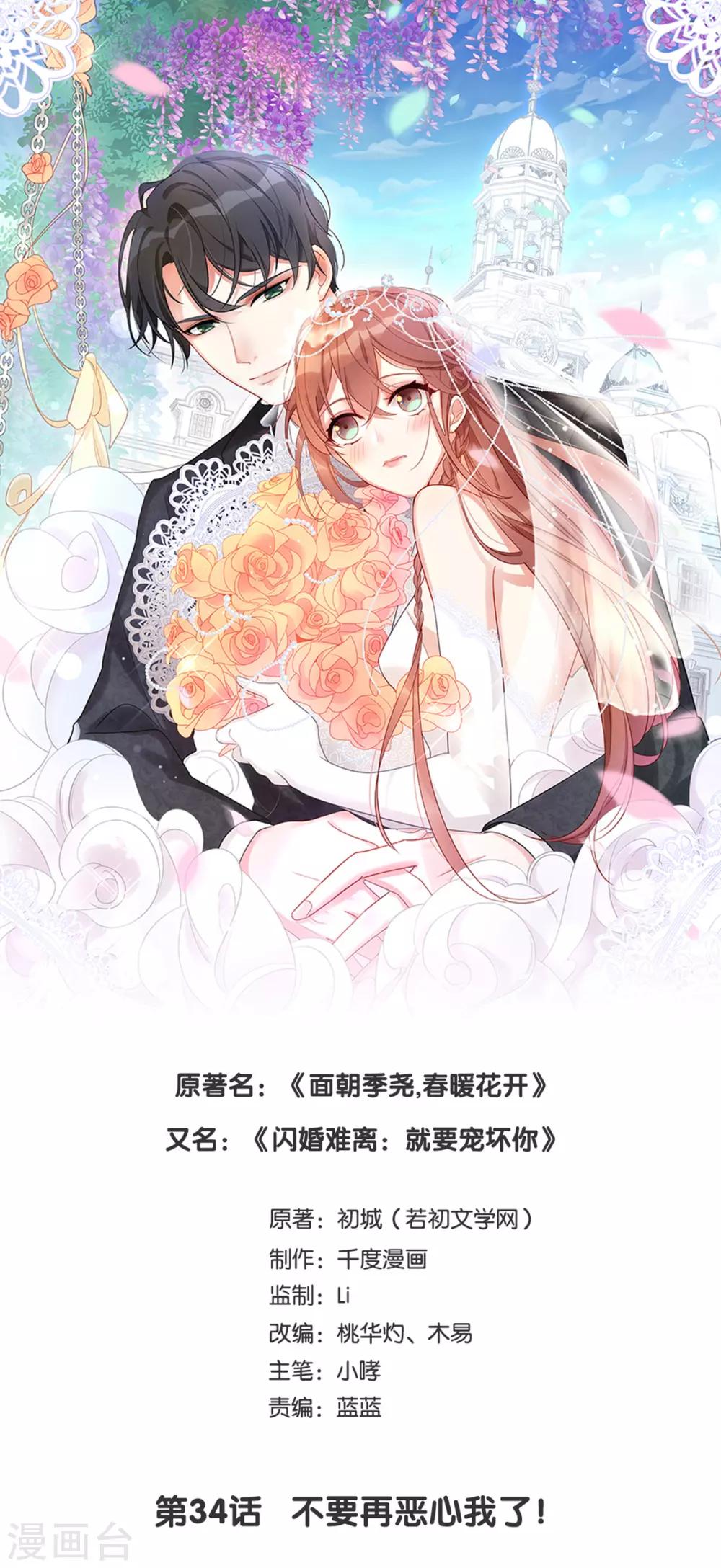 第34话 不要再恶心我了！0