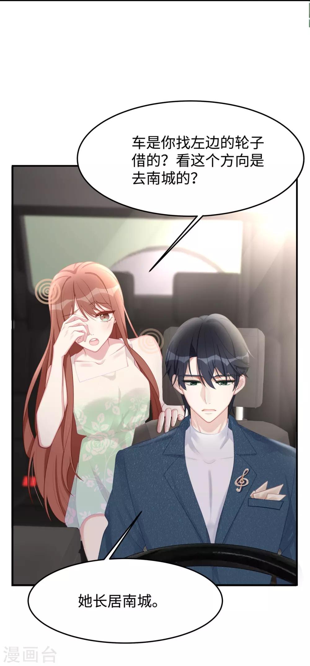 第43话 保卫自己的男人！28