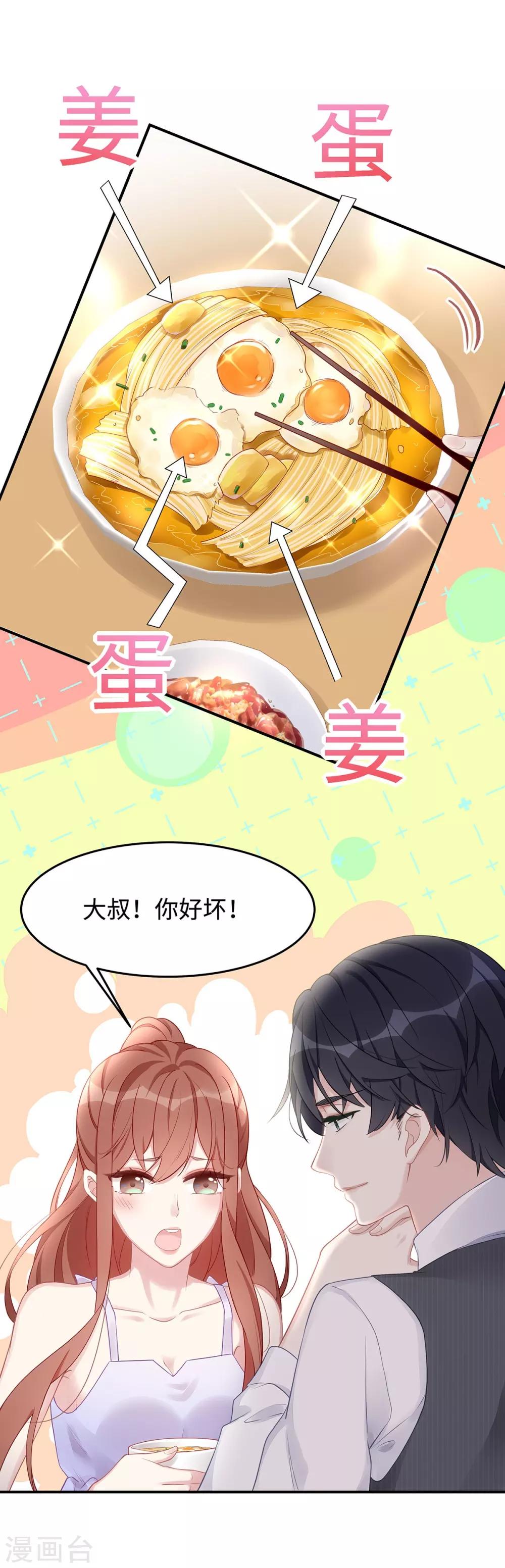 第39话 这个坏大叔15